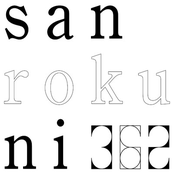 サンロク二