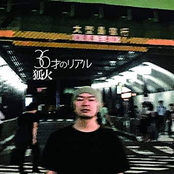 36才のリアル