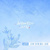 차달래 부인의 사랑 (Original Television Soundtrack) Pt.1