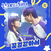 선재 업고 튀어, Pt. 3 (Original Soundtrack)