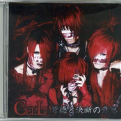 Haitoku no Ketsudan no Ishi