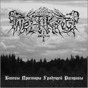 Битвы Просторы Грядущей Расправы