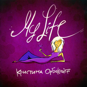 Kristina Orbakaite: My Life