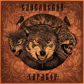 Славянский Хардкор