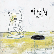 이장혁 Vol.1