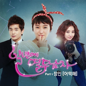 일년에 열두남자 OST Part 1