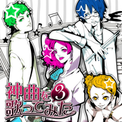 Exit Tunes Presents Kamikyoku Wo Utattemita 3