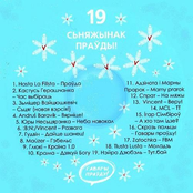 19 сьняжынак праўды!