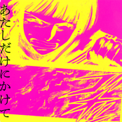 Atashi Dake ni Kakete