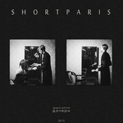 ShortParis: Дочери