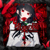 堕楽の園 -Illegal Paradise-