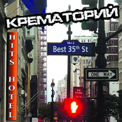 Krematorij: Hits Hotel