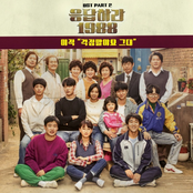 Don't Worry [From "Reply 1988 (Original Sound Track), Pt.2"]