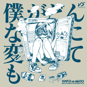 僕がどんなふうに変わっても