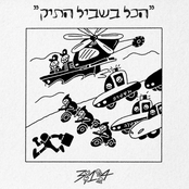 הכל בשביל התיק