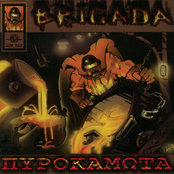 Τελευταίο by Brigada