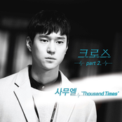 크로스 OST Part.2