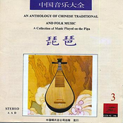 Anthology Of Chinese Traditional and Folk Music: Pipa Vol. 3 (Zhong Guo Yin Yue Da Quan: Pipa San)