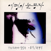 여명의 눈동자 OST