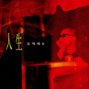 인생(人生)