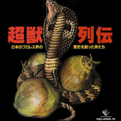 超獣列伝 日本のプロレス界の歴史を創った男たち [Disc 2]