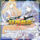 Alicesoft Sound Album Vol.15 闘神都市III
