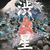 渋星 = Shibuboshi