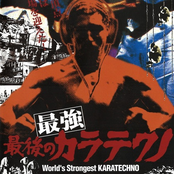 最強最後のカラテクノ