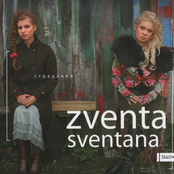 Zventa Sventana. Страдания