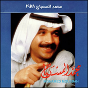 محمد المسباح 1988