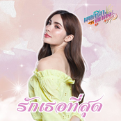 มนต์รักลูกทุ่ง ๒๕๖๗