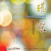 璀璨 Dancing Crystal