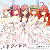 Gotobun no Kiseki EP