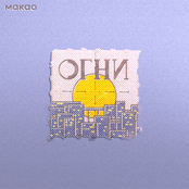 огни