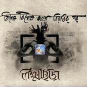 Bisesh Bisesh Ansha Birotir Par