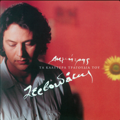 Ta Kalitera Tragoudia Tou