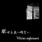 厭世主義へ暇乞い