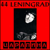 Erinnerung by 44 Leningrad