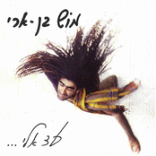 Jah Is One by מוש בן ארי