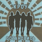 Остановись