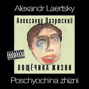 Poschyochina Zhizni / A Slap of Life