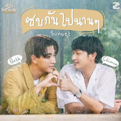 ซบกันไปนาน ๆ (Sunset)