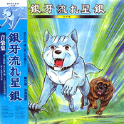 Ginga Nagareboshi Gin