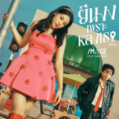 ยืนงงเพราะหลงเธอ (GPS)