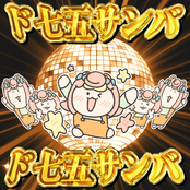Do-Shichi-Go-Samba (Sped Up Version)