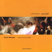 Earth Wisper (Avaye zamin)