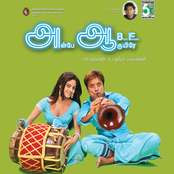 Anbe Aaruyire (Original Motion Picture Soundtrack)