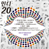 인디 20 (인디 20주년 기념 앨범 Part. 2)