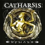 Catharsis: Крылья