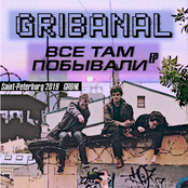 Все там побывали - EP